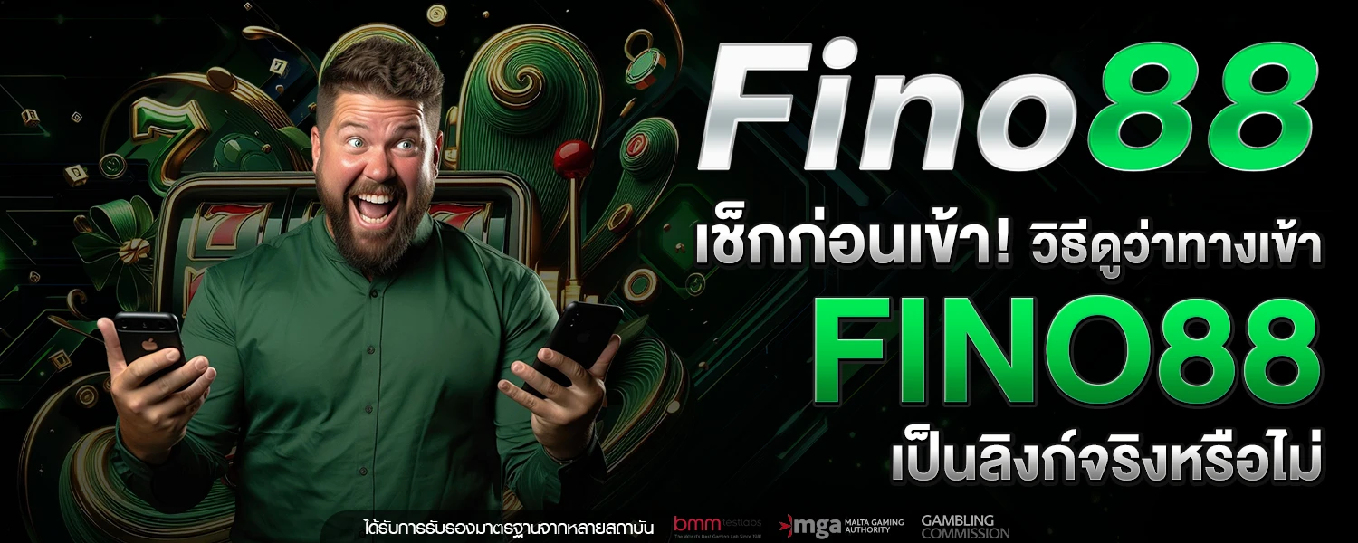 ทางเข้า fino88